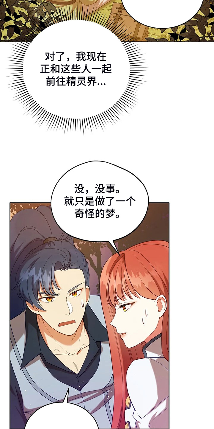 黄昏的清兵卫免费完整版漫画,第36章：去往精灵界3图