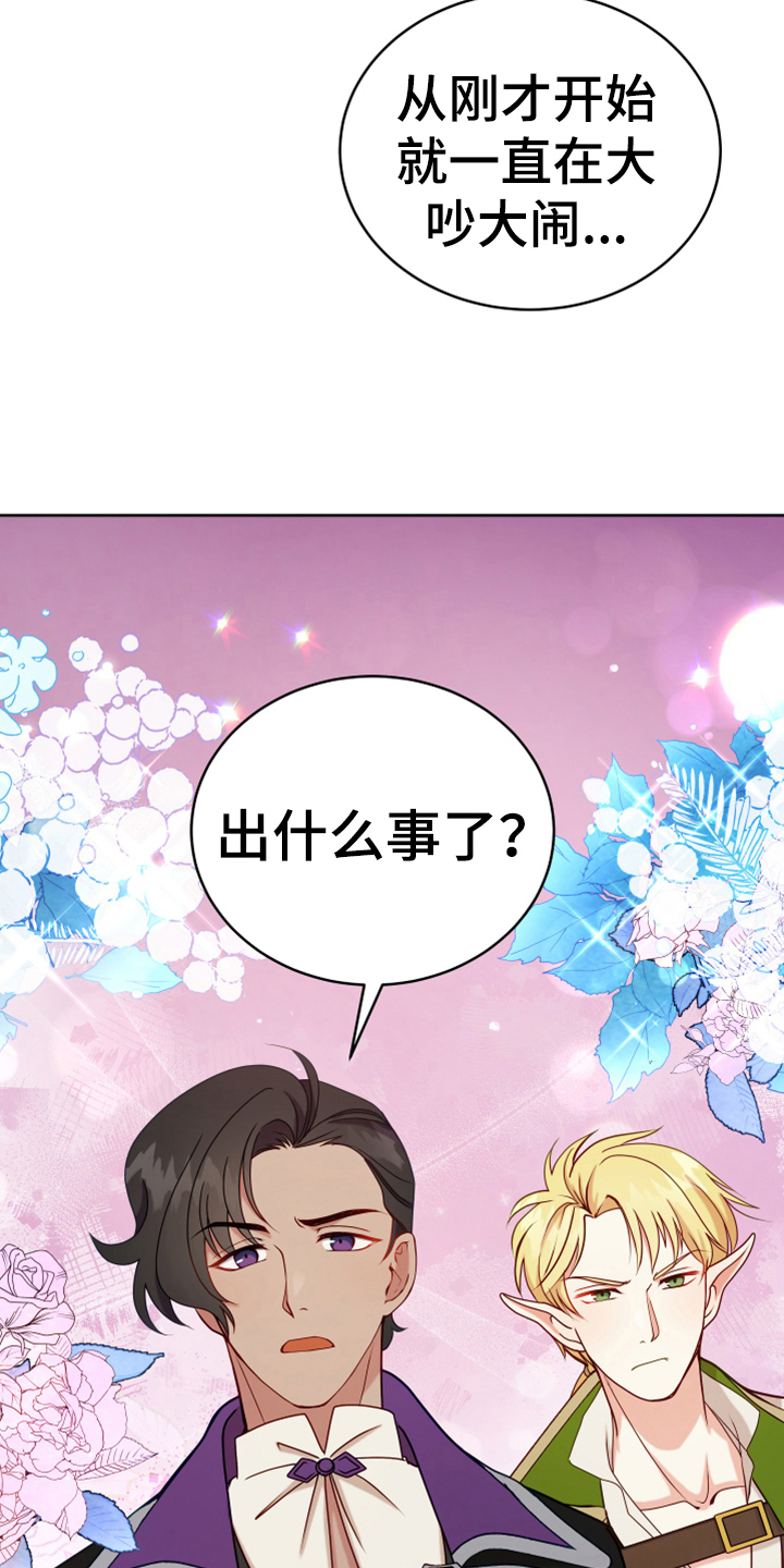 黄昏的世界漫画,第9章：中招3图