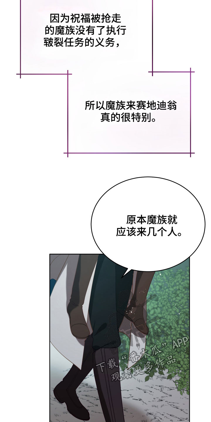 黄昏的诸神们漫画,第20章：噩梦2图