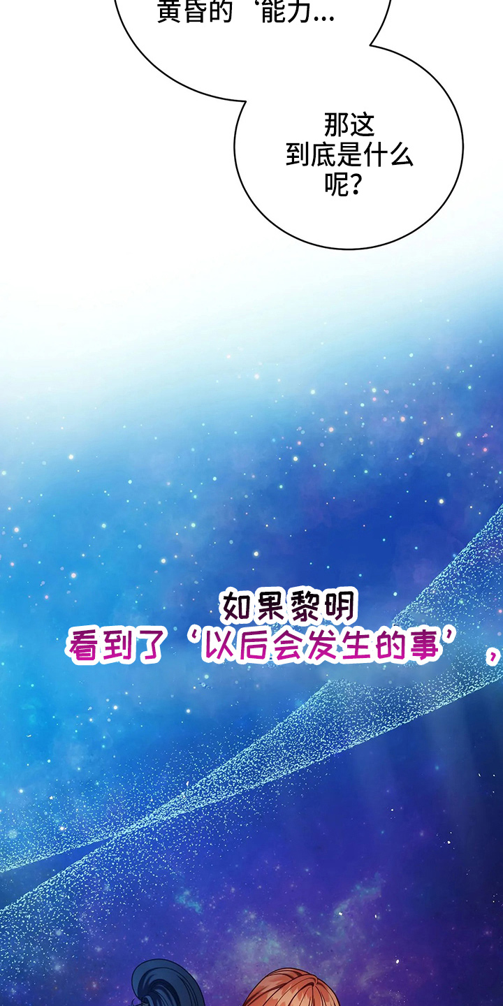 黄昏的地平线原唱周传雄漫画,第50章：争吵2图