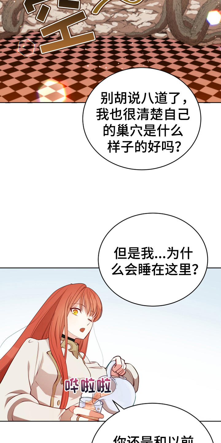 黄昏的世界漫画,第15章：朋友3图