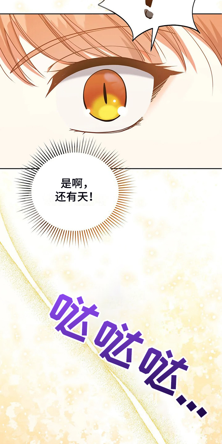 黄昏的世界漫画,第48章：闹大了4图