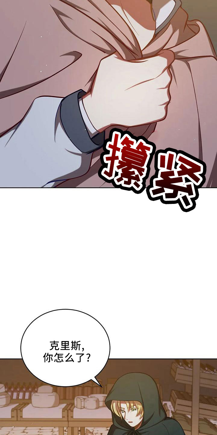 黄昏的世界漫画,第87章：再次抛弃吗5图