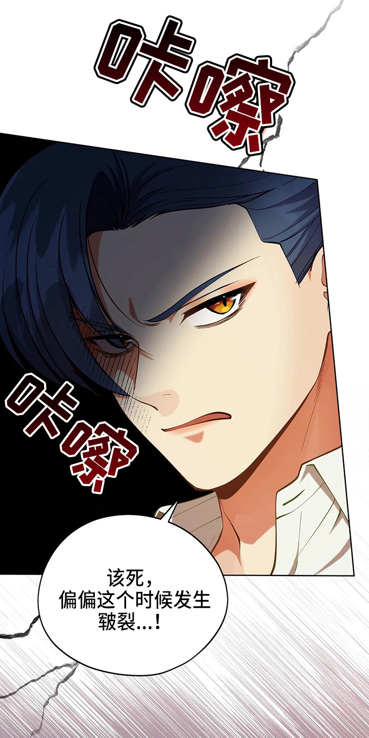 黄昏的诸神们漫画,第62章：该死3图