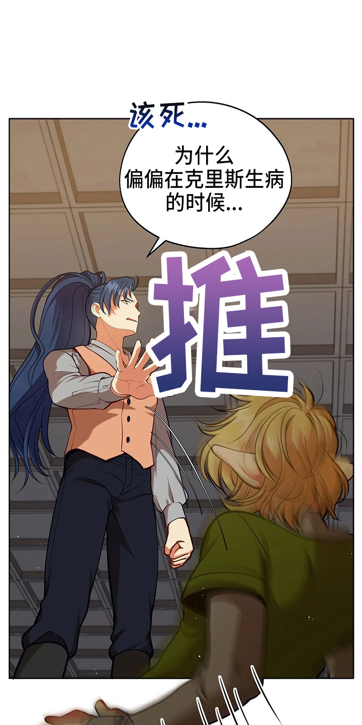 黄昏的世界漫画,第66章：打一顿3图