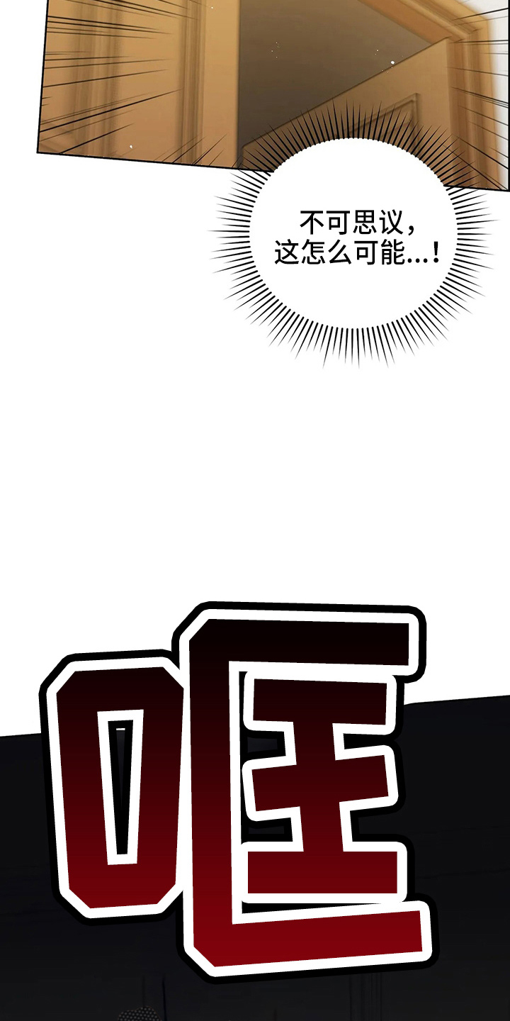 黄昏之时世界的轮廓变得模糊漫画,第62章：该死2图