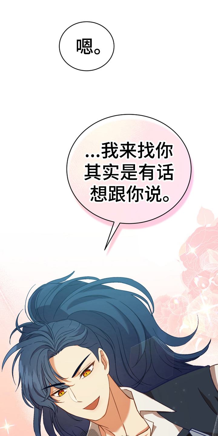 黄昏的诸神们漫画,第8章：相似1图