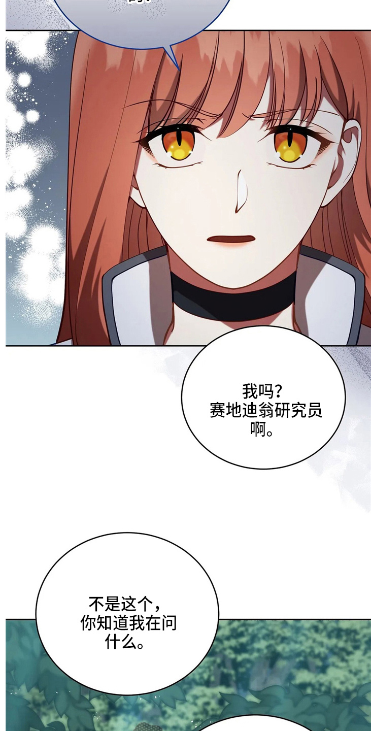 黄昏的世界漫画,第57章：哆嗦5图