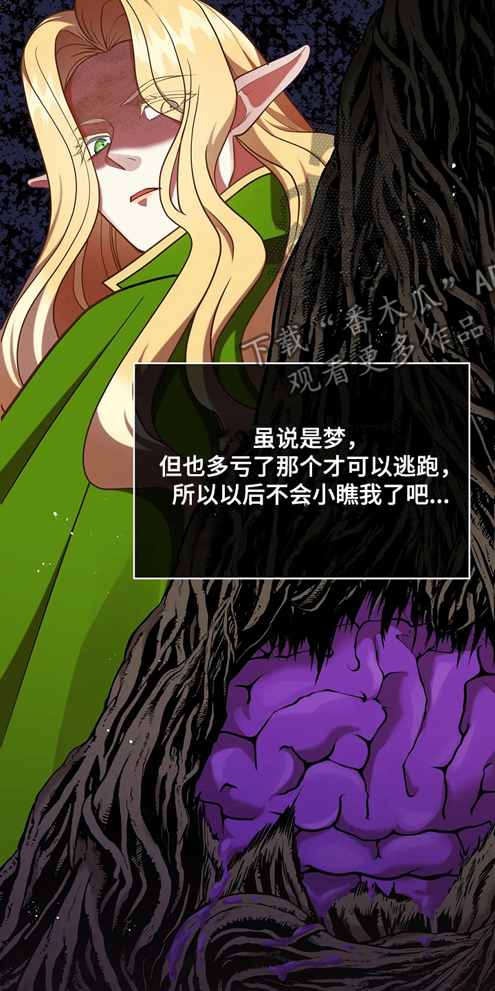 黄昏的世界漫画,第46章：梦映照现实？2图