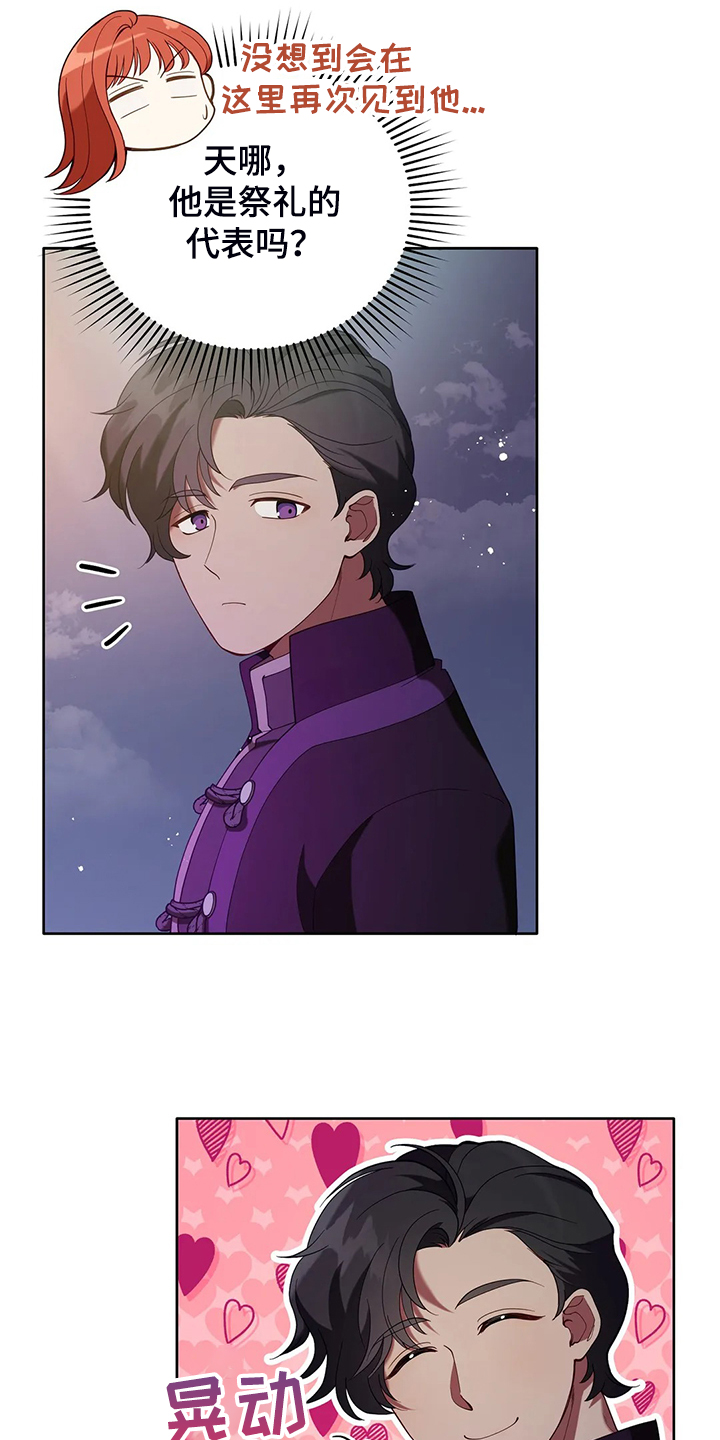 黄昏的地平线原唱周传雄漫画,第26章：三大种族5图