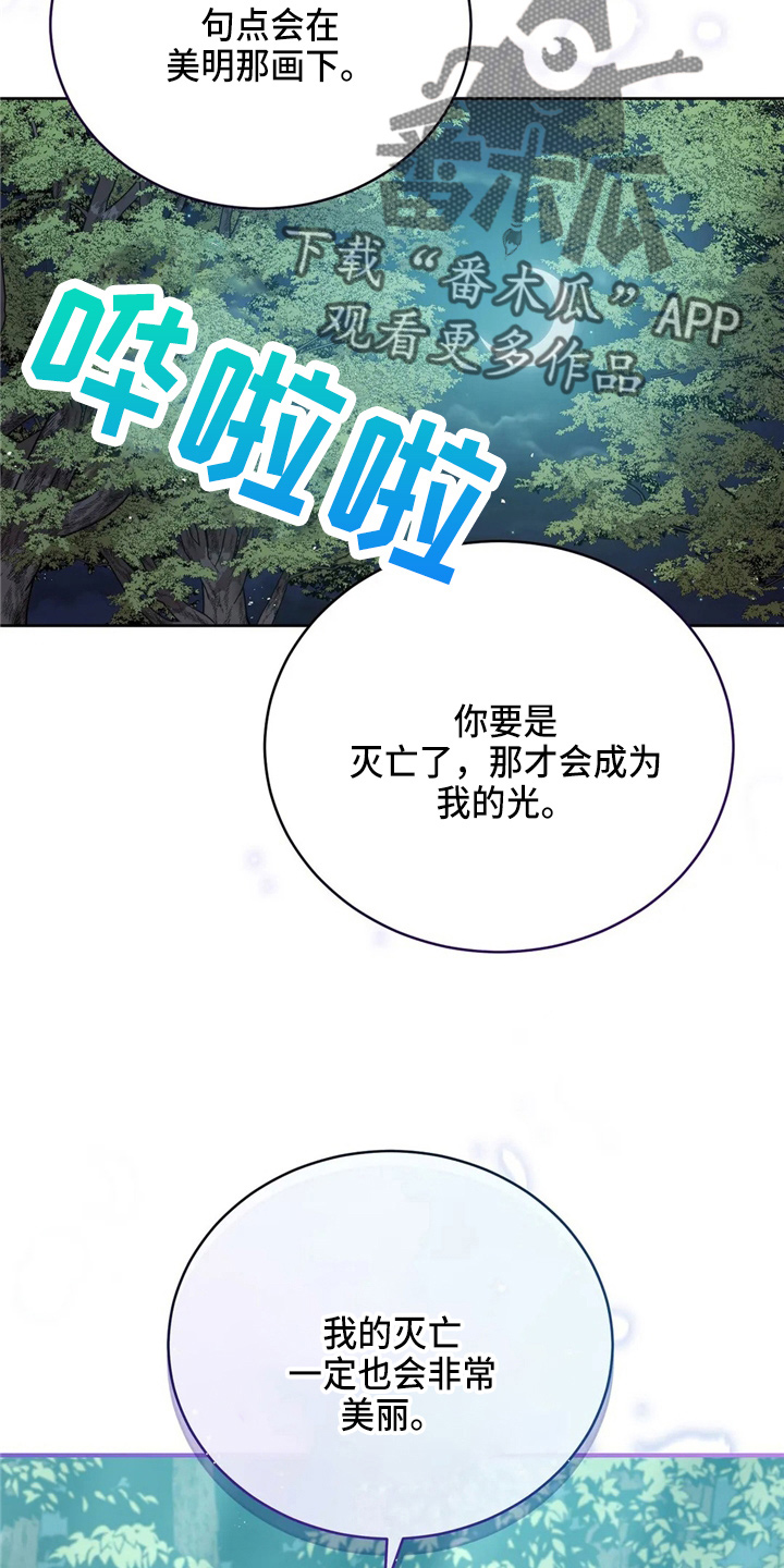 黄昏的世界漫画,第57章：哆嗦5图