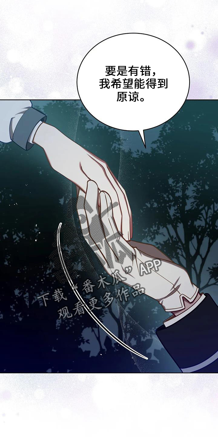 黄昏的世界漫画,第75章：不要哭4图