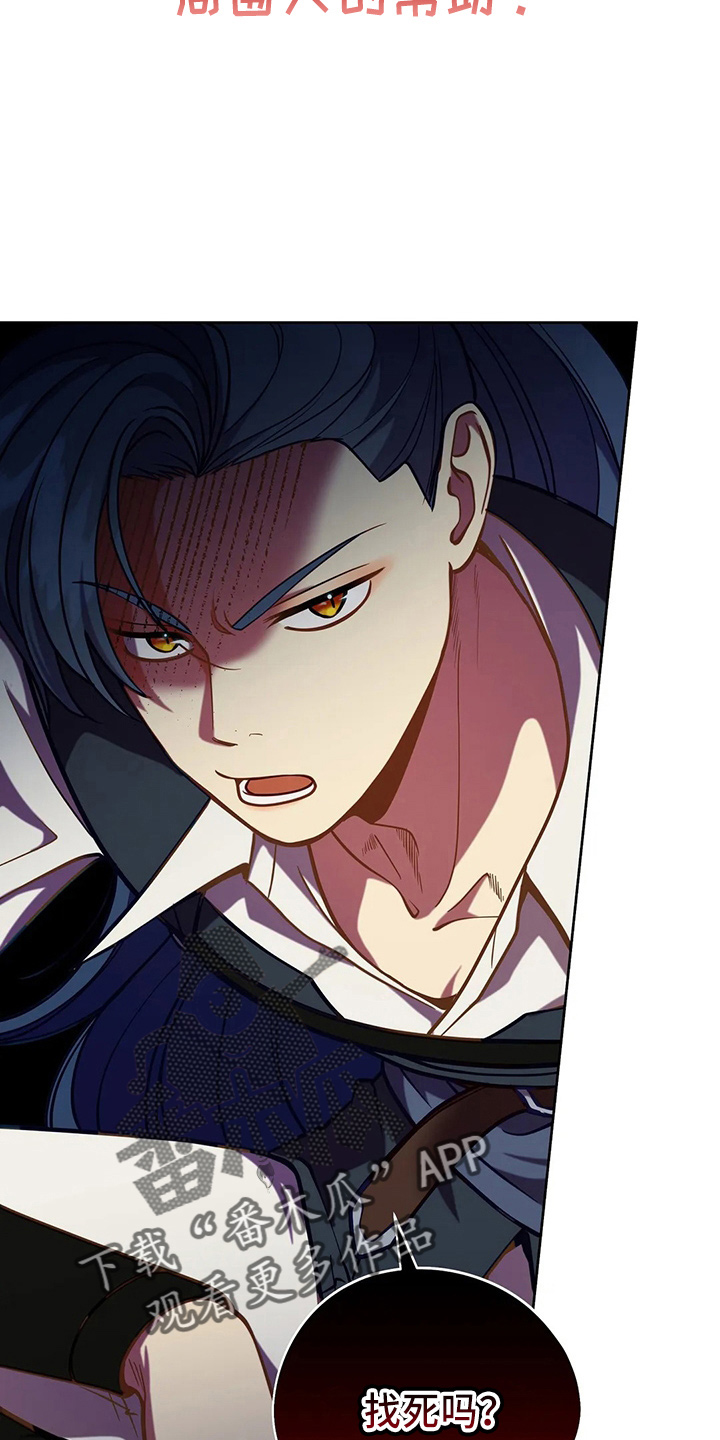 黄昏的世界漫画,第71章：做坏人5图