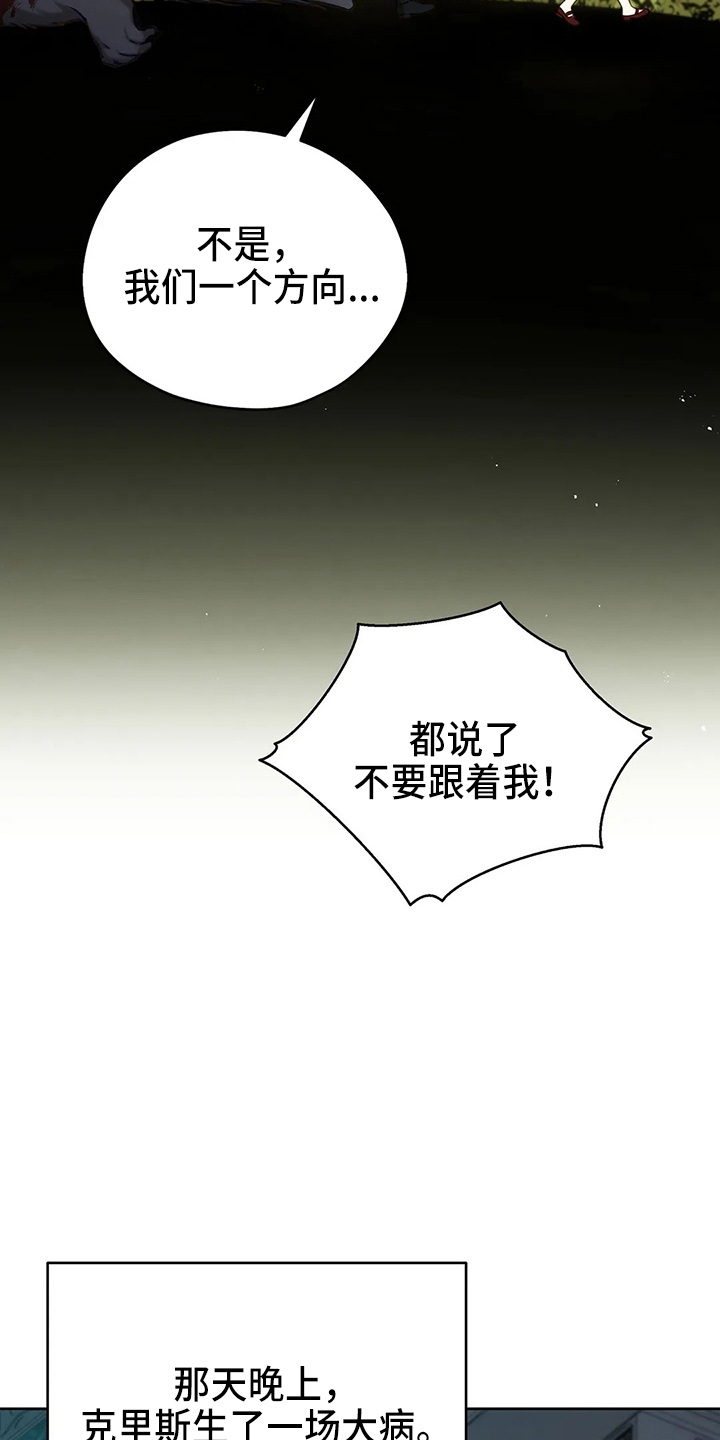 黄昏的地平线原唱周传雄漫画,第60章：真可笑2图