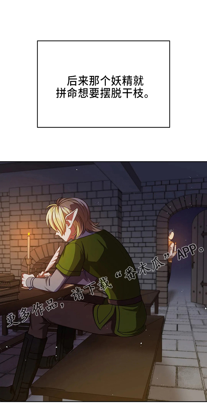 黄昏的世界漫画,第70章：去野餐3图