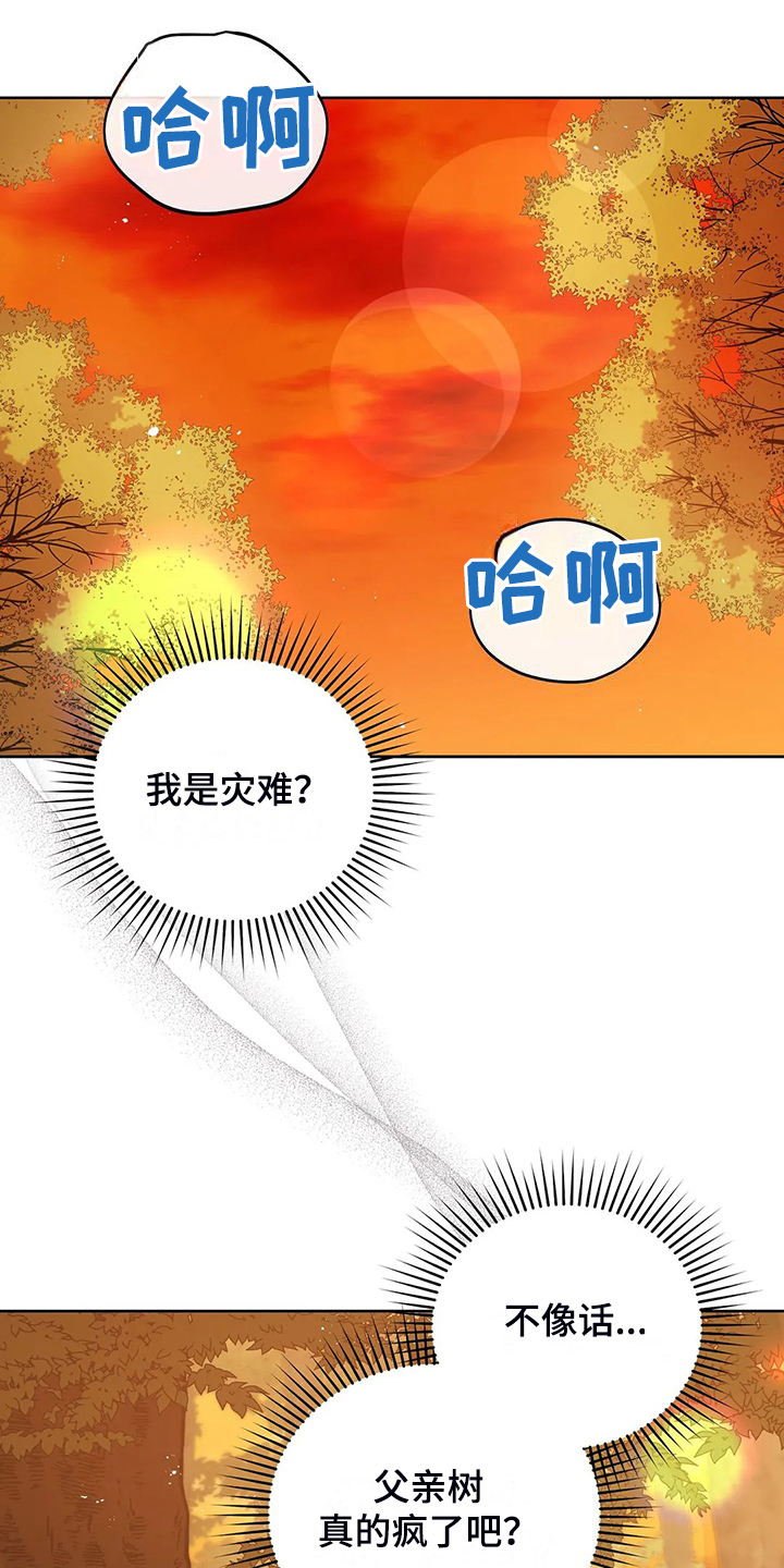黄昏的世界漫画,第46章：梦映照现实？2图