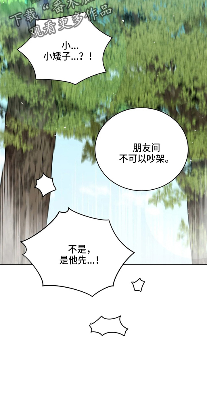 黄昏的清兵卫免费完整版漫画,第59章：青春期5图