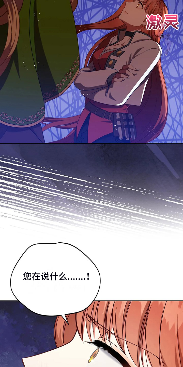 黄昏的清兵卫免费完整版漫画,第44章：求情4图