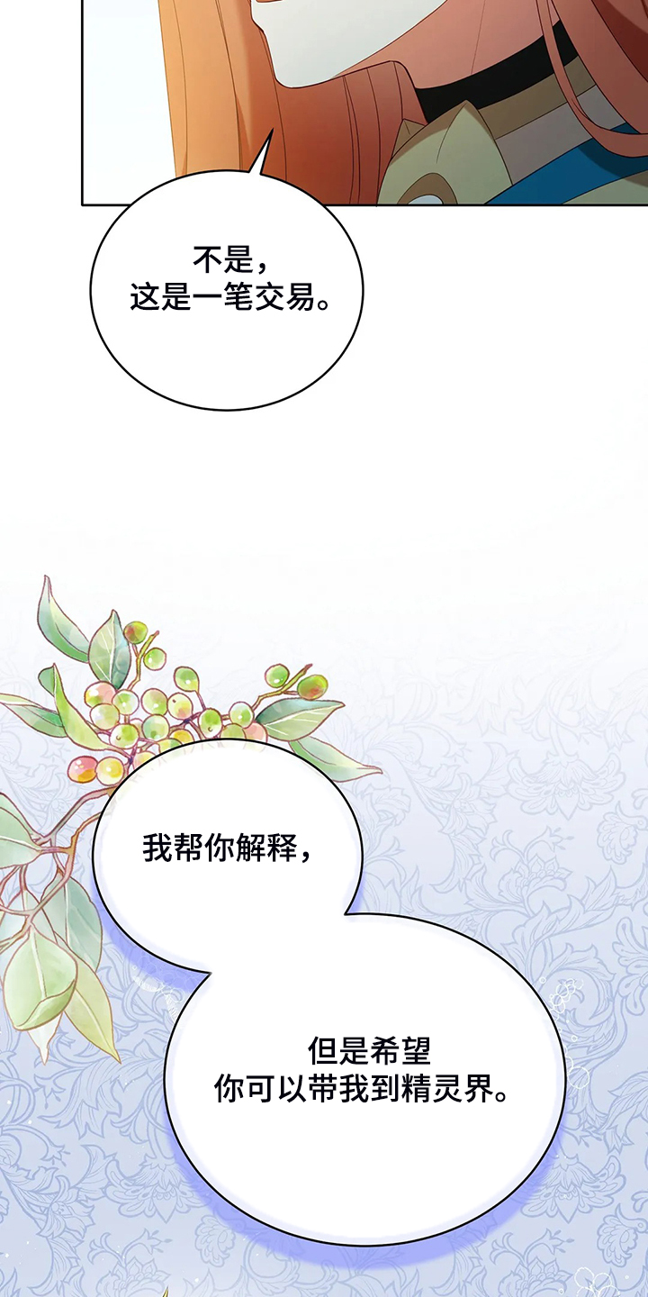 黄昏的地平线原唱周传雄漫画,第33章：这么严重？5图