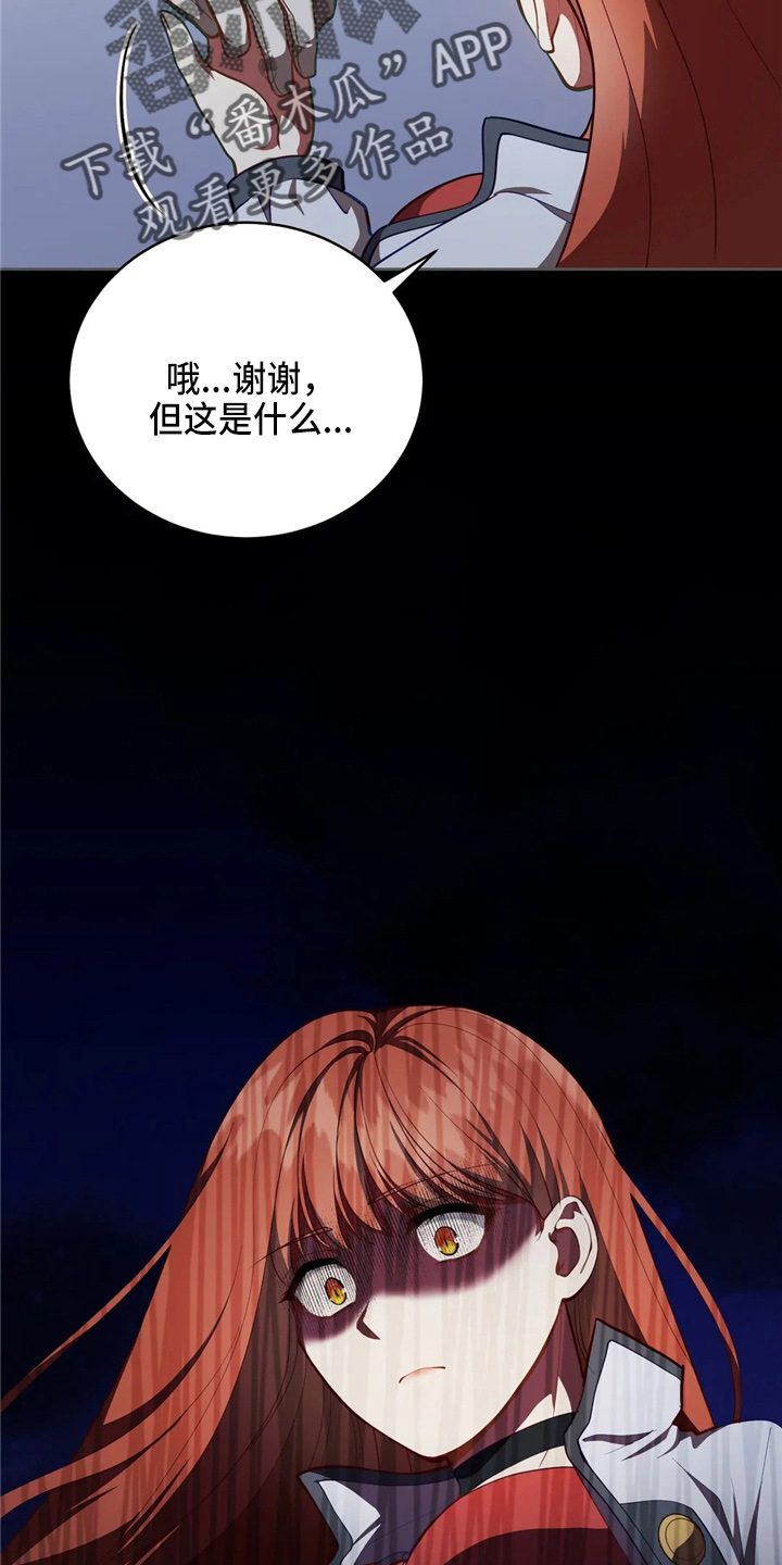 黄昏的世界漫画,第57章：哆嗦2图
