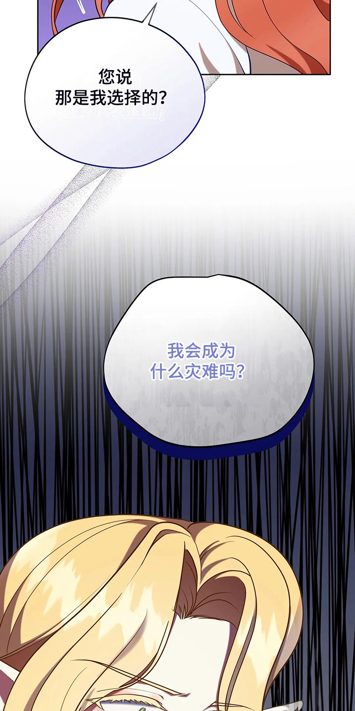 黄昏的地平线原唱周传雄漫画,第45章：你果然知道5图