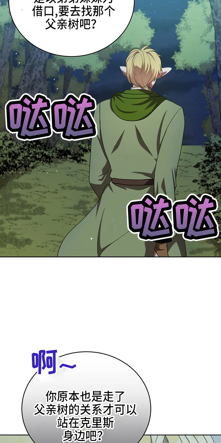 黄昏的地平线原唱周传雄漫画,第50章：争吵3图