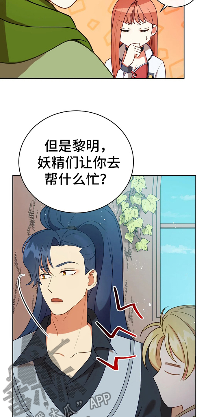 黄昏的地平线原唱周传雄漫画,第41章：不能坐视不管2图
