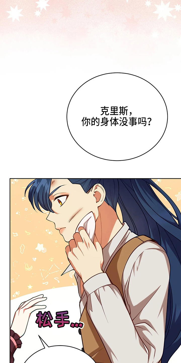 黄昏的世界漫画,第63章：新侍从3图