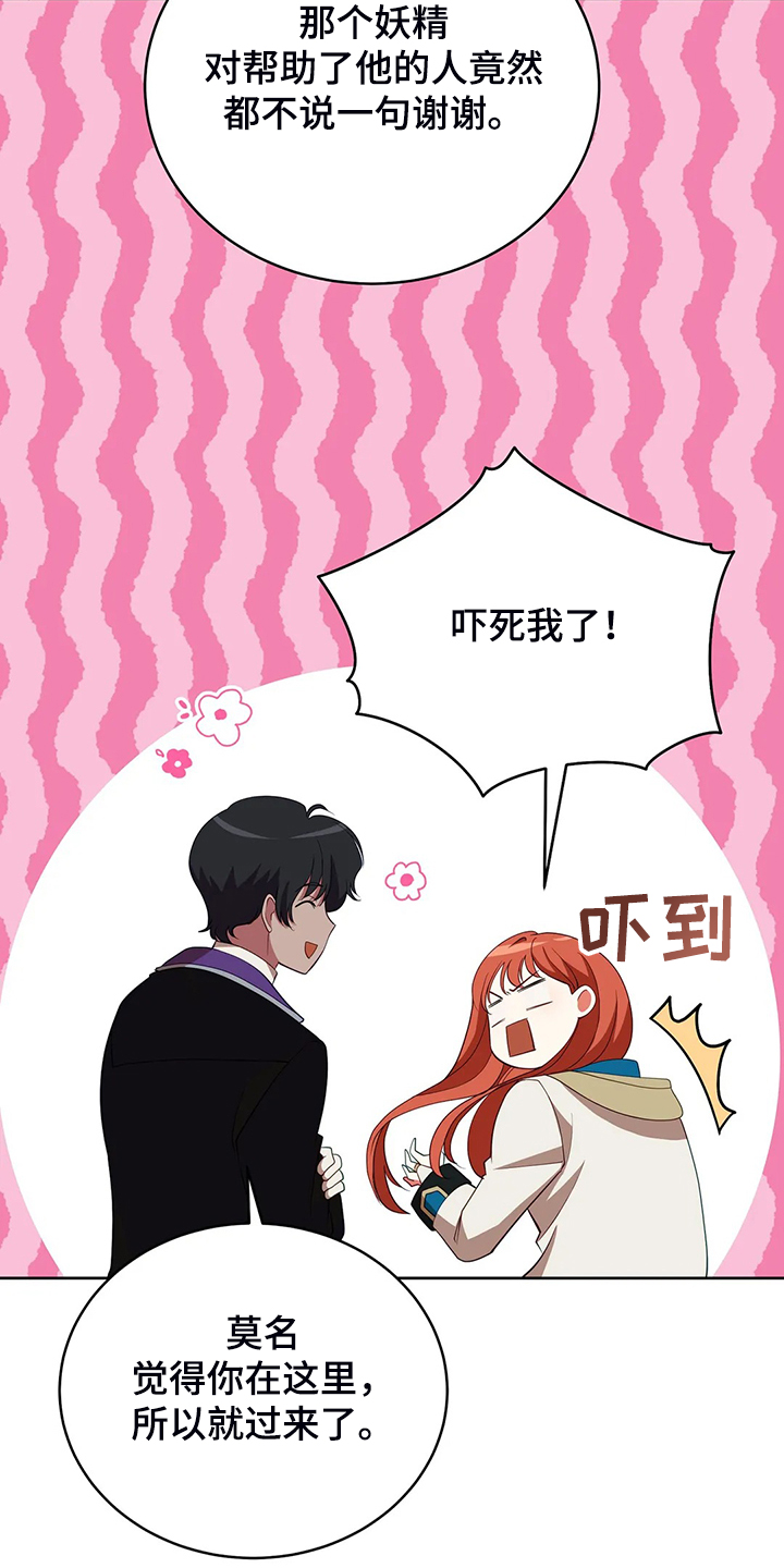 黄昏的世界漫画,第29章：甩锅3图