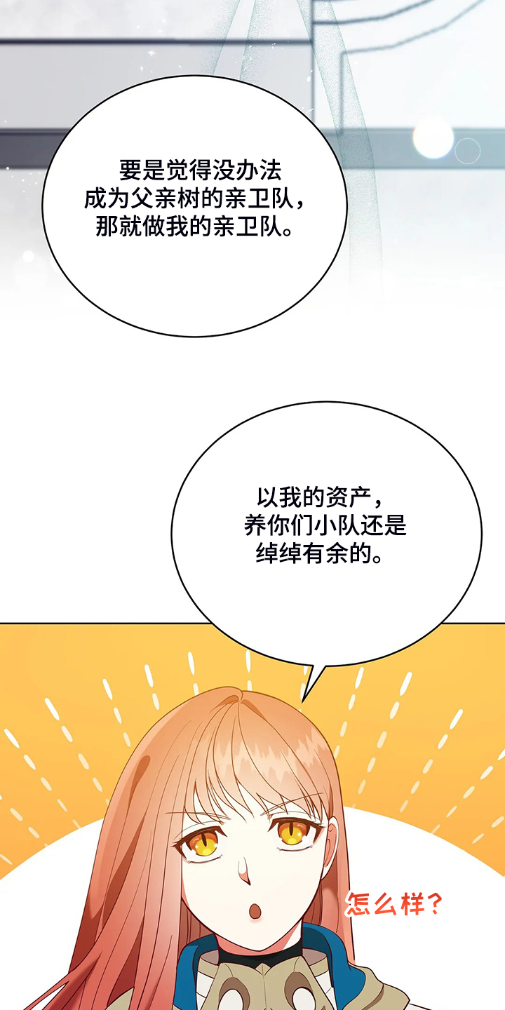 黄昏的世界漫画,第25章：来当我的卫队吧1图