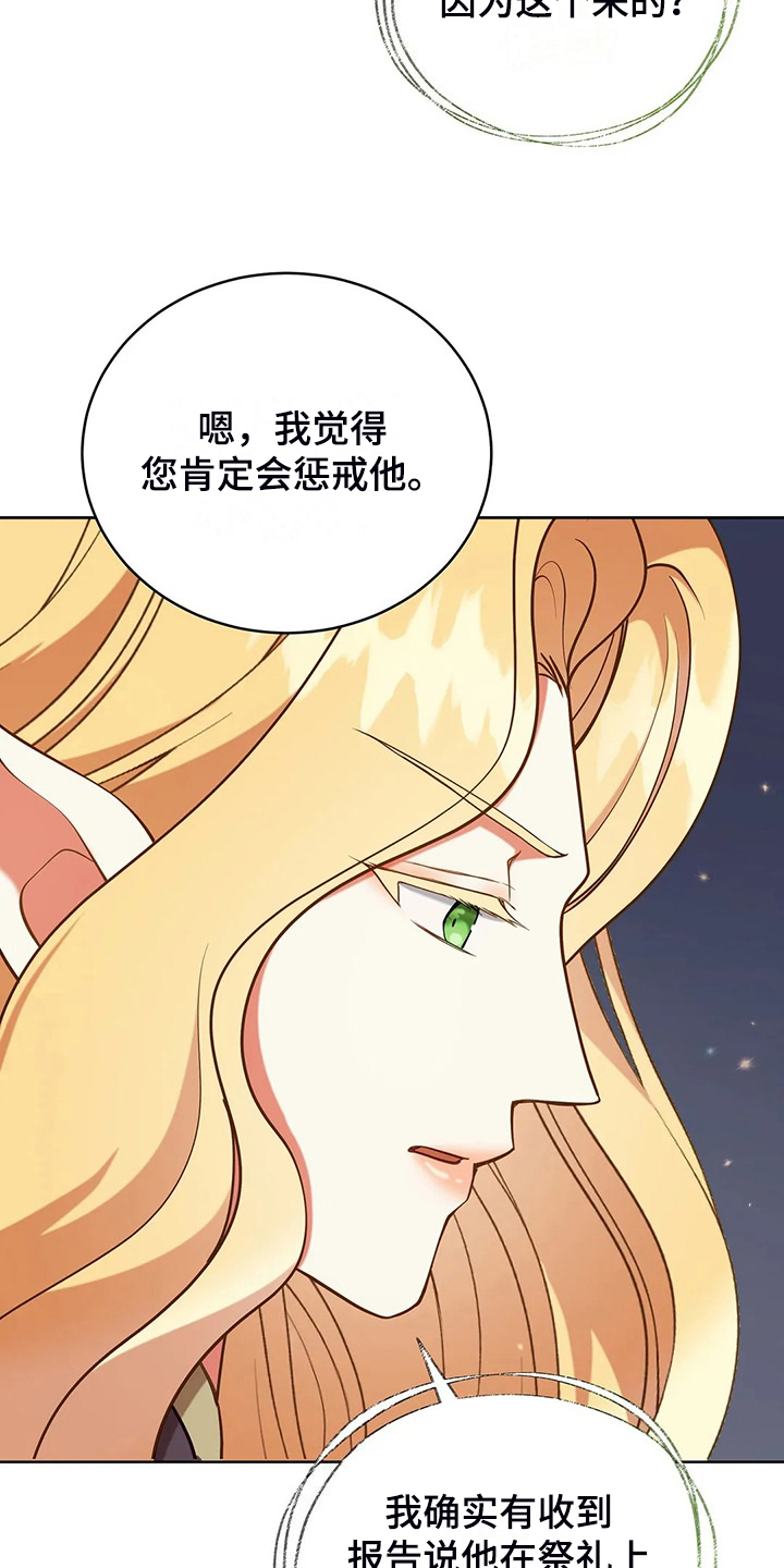 黄昏的诸神们漫画,第44章：求情1图