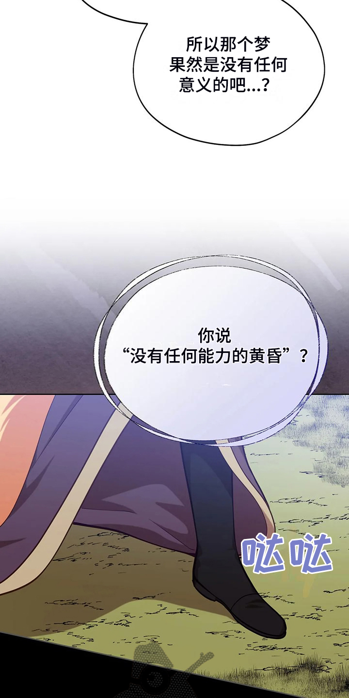 黄昏的清兵卫免费完整版漫画,第44章：求情2图