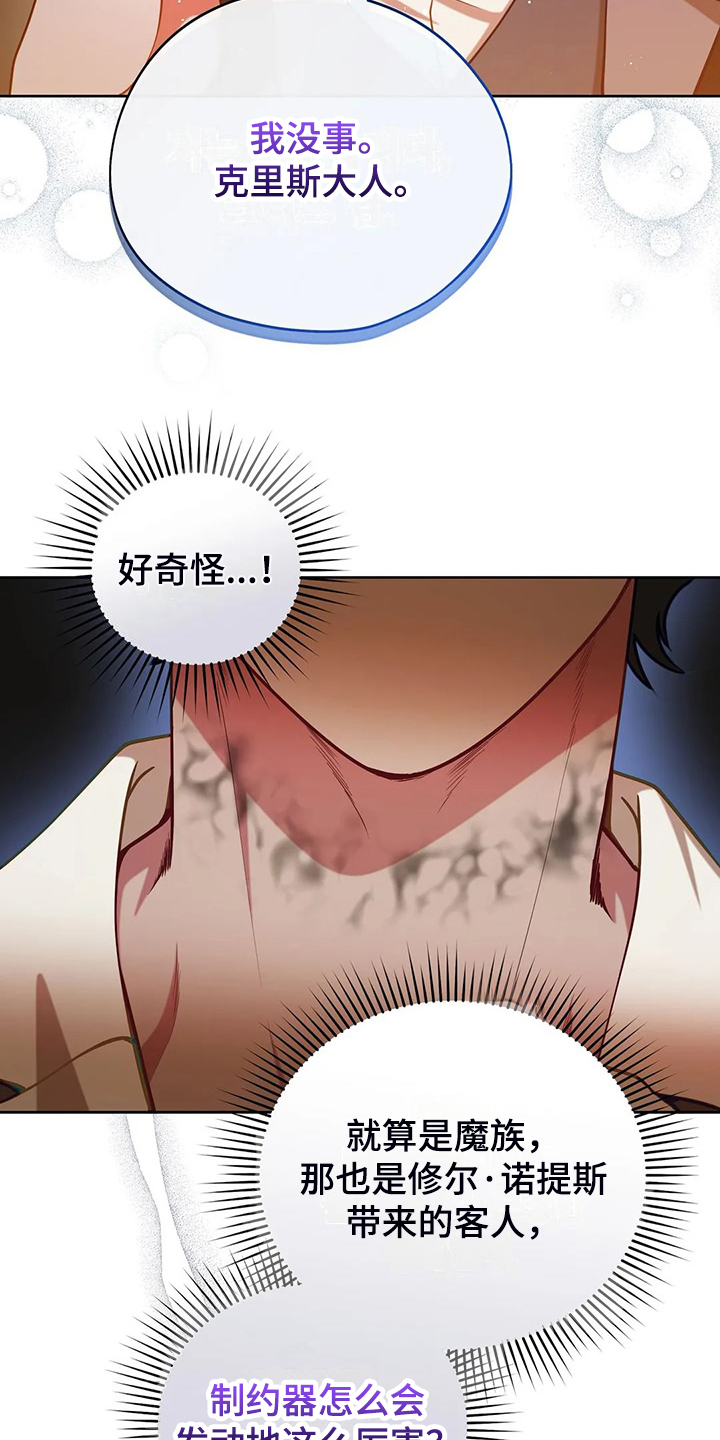 黄昏的世界漫画,第48章：闹大了5图