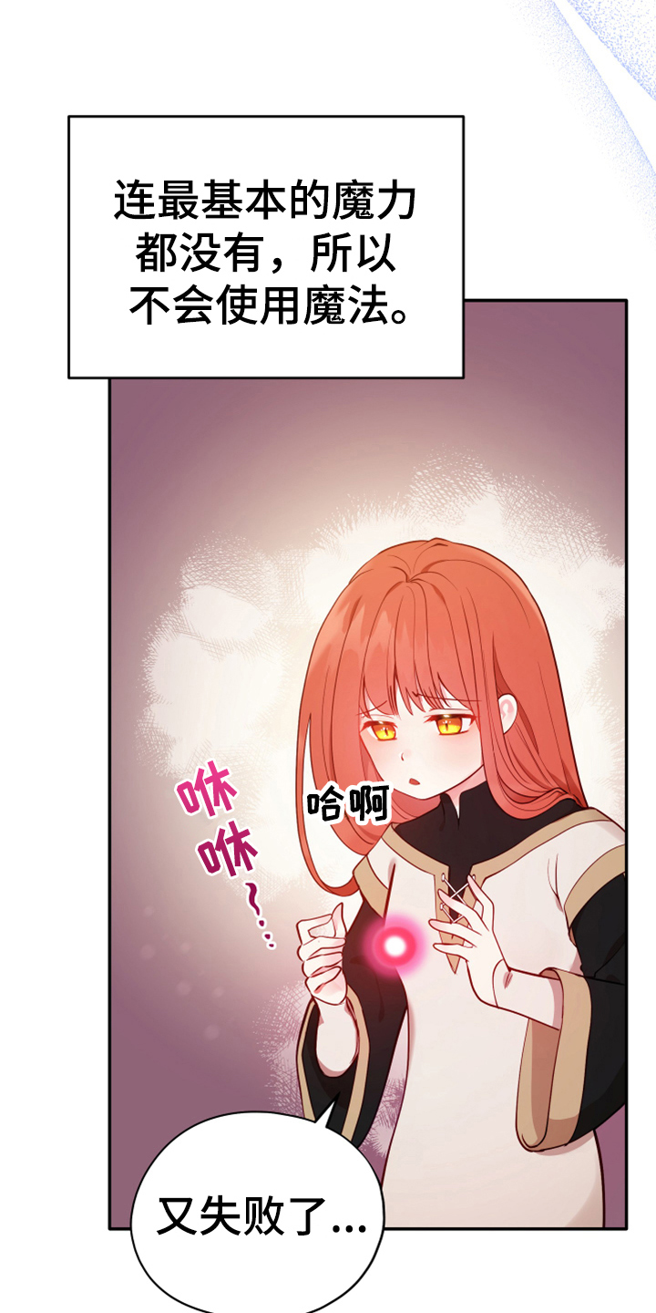 黄昏的世界漫画,第2章：闯祸4图