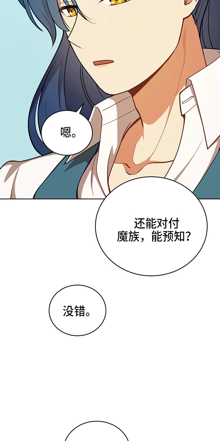 黄昏的地平线原唱周传雄漫画,第60章：真可笑4图