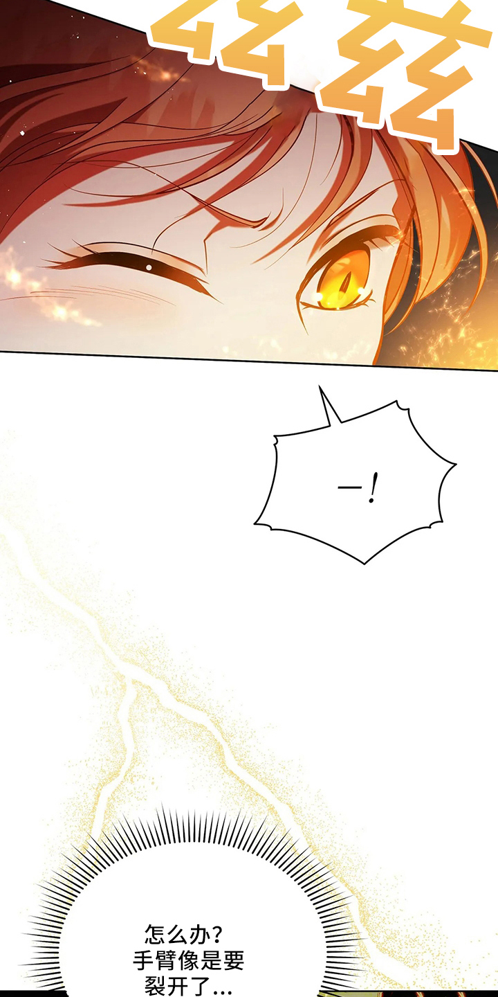 黄昏的诸神们漫画,第77章：我没事4图