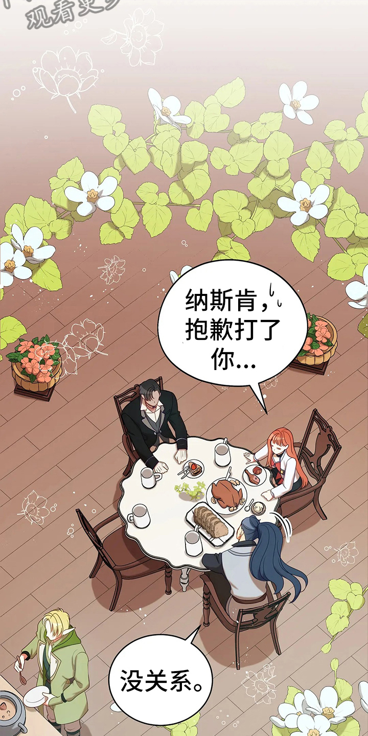 黄昏的清兵卫免费完整版漫画,第40章：精灵界碎片3图