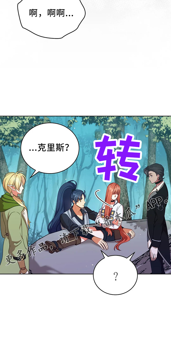 黄昏的诸神们漫画,第82章：醒来2图