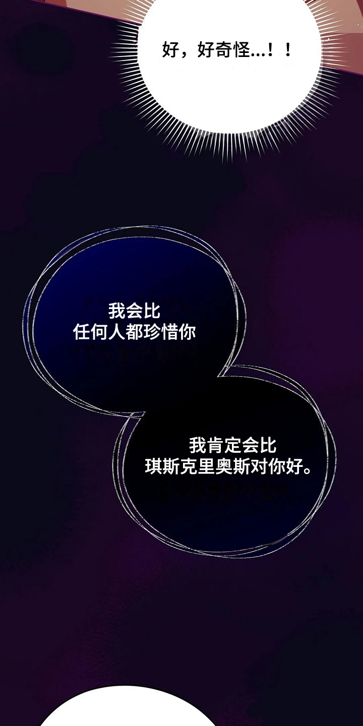 黄昏的诸神们漫画,第45章：你果然知道3图