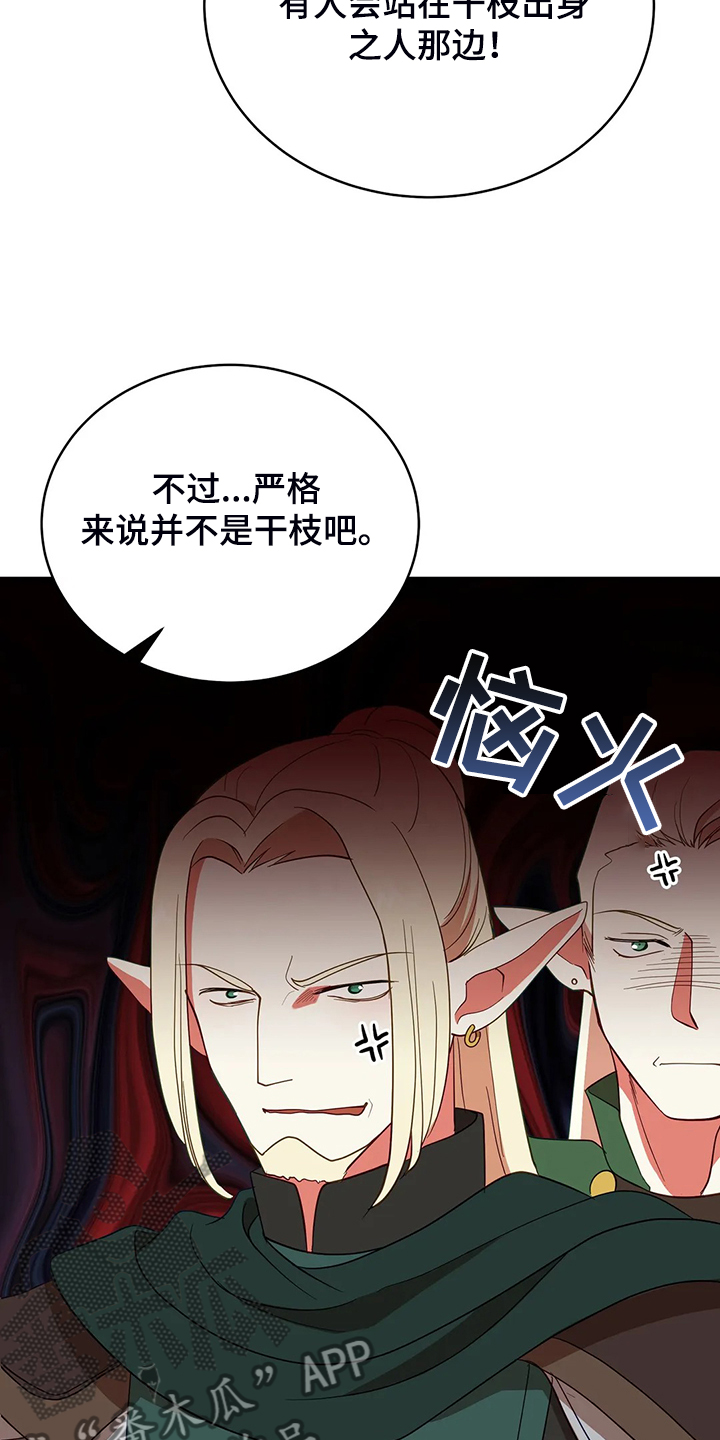 黄昏的世界漫画,第29章：甩锅4图