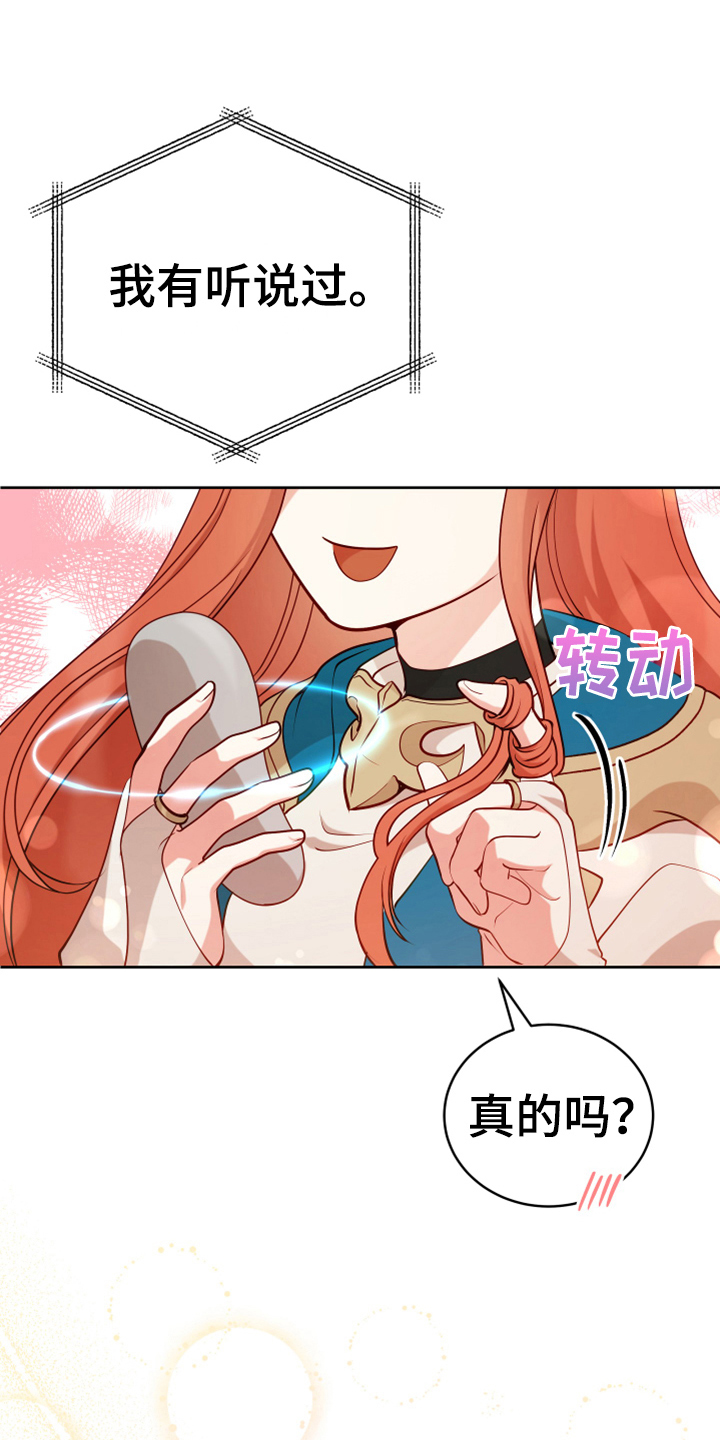 黄昏的诸神们漫画,第4章：安慰1图