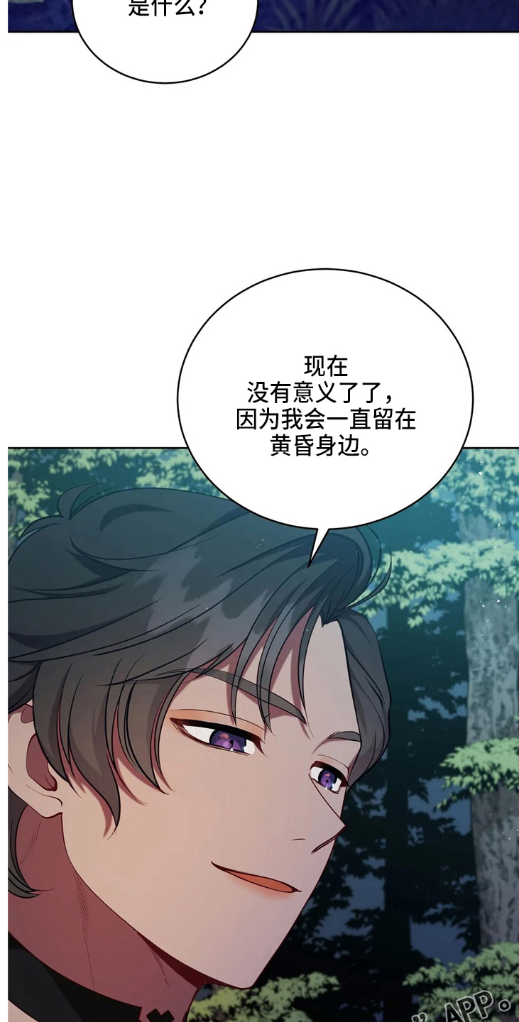 黄昏的世界漫画,第57章：哆嗦2图