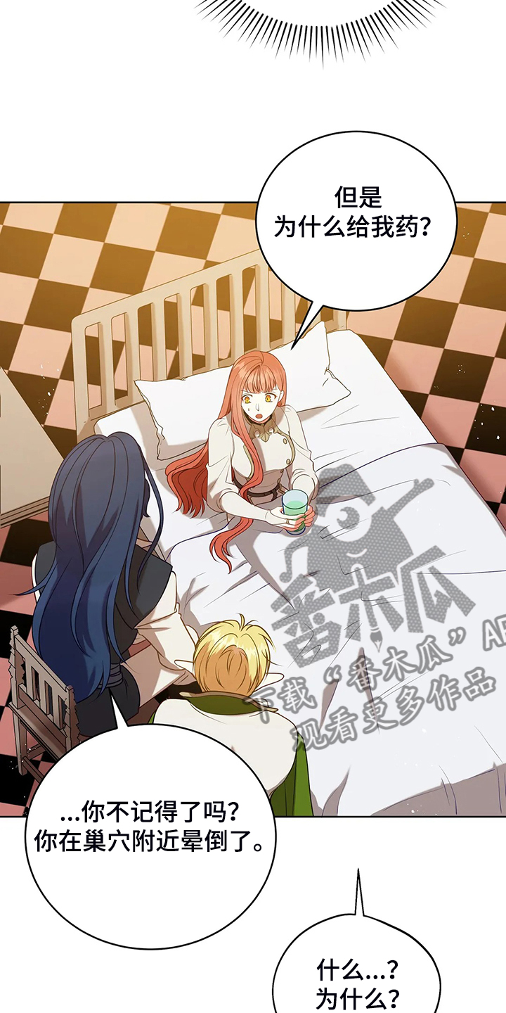 黄昏的世界漫画,第34章：晕倒2图