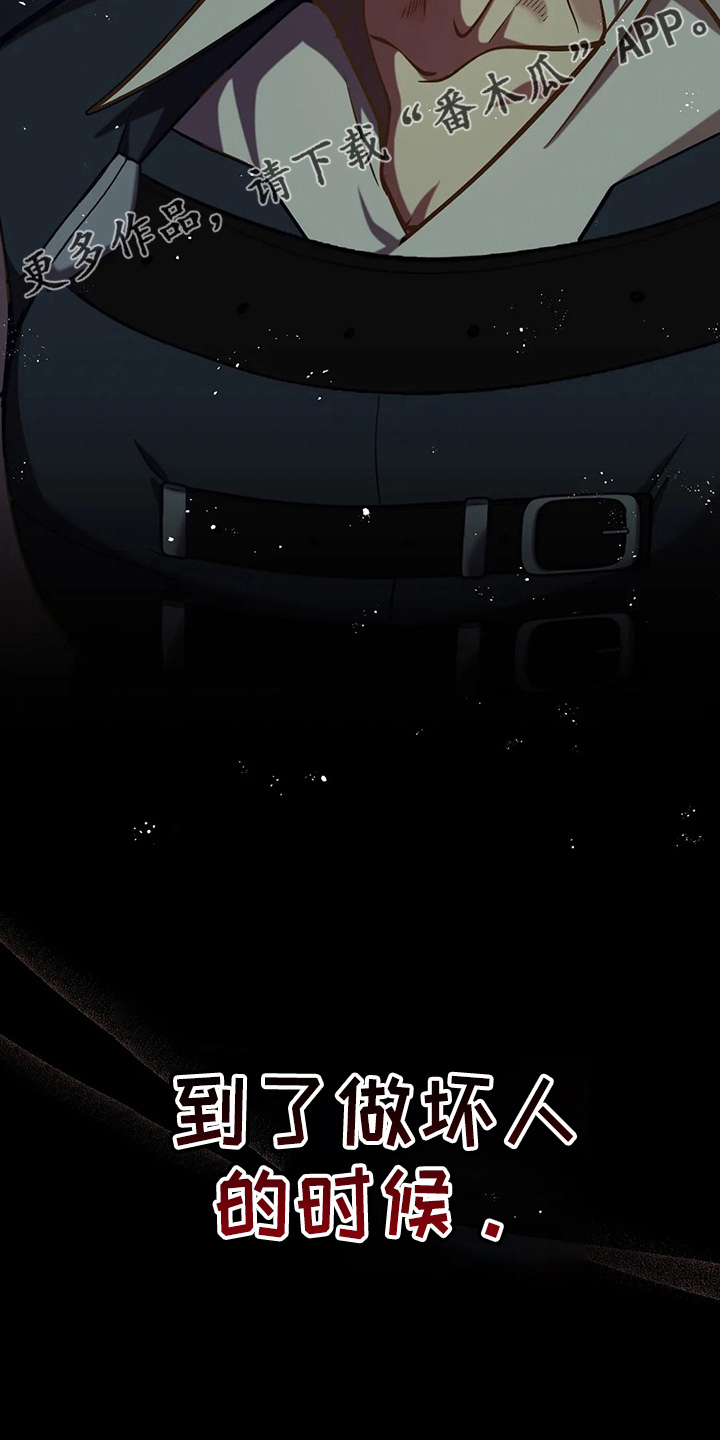 黄昏的诸神们漫画,第71章：做坏人5图