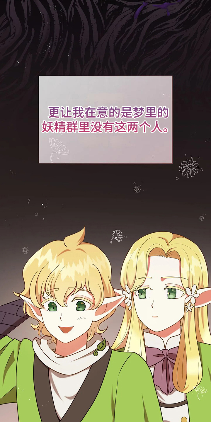 黄昏的世界漫画,第46章：梦映照现实？3图