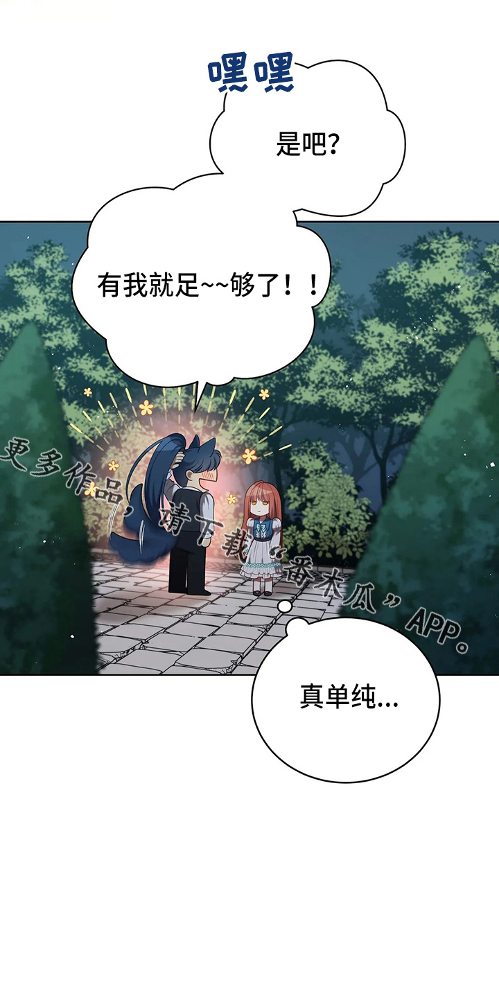 黄昏下的世界树漫画,第64章：真单纯3图