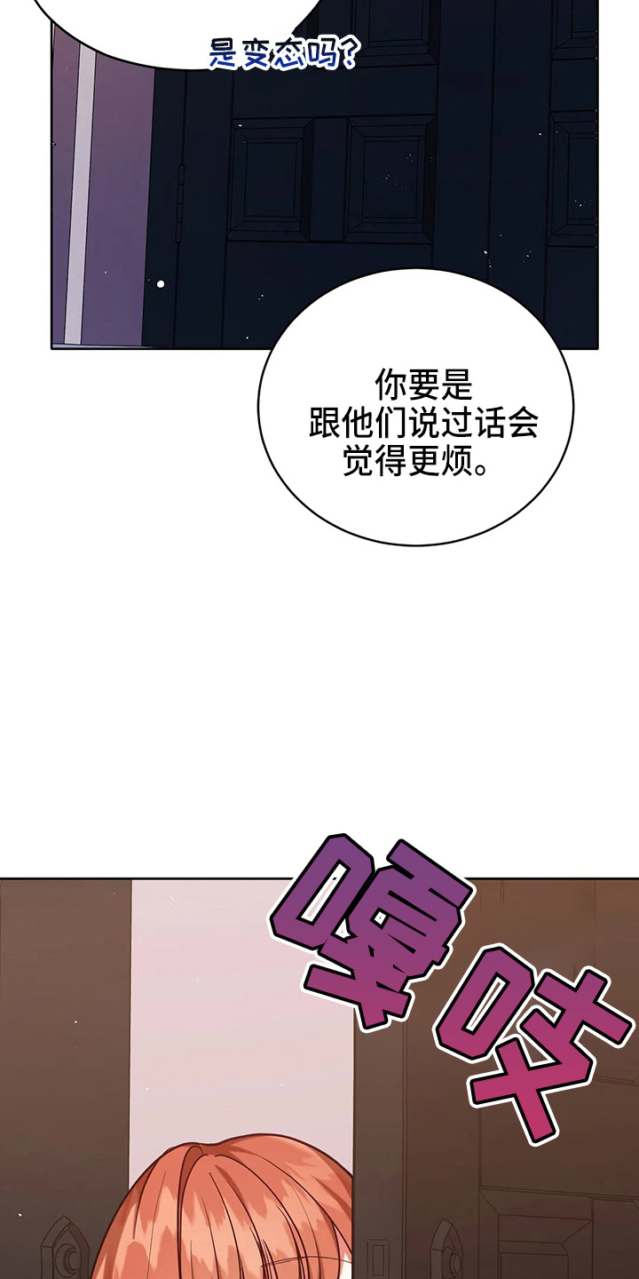 黄昏的世界漫画,第63章：新侍从2图