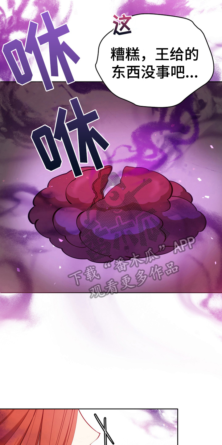 黄昏的世界漫画,第9章：中招1图