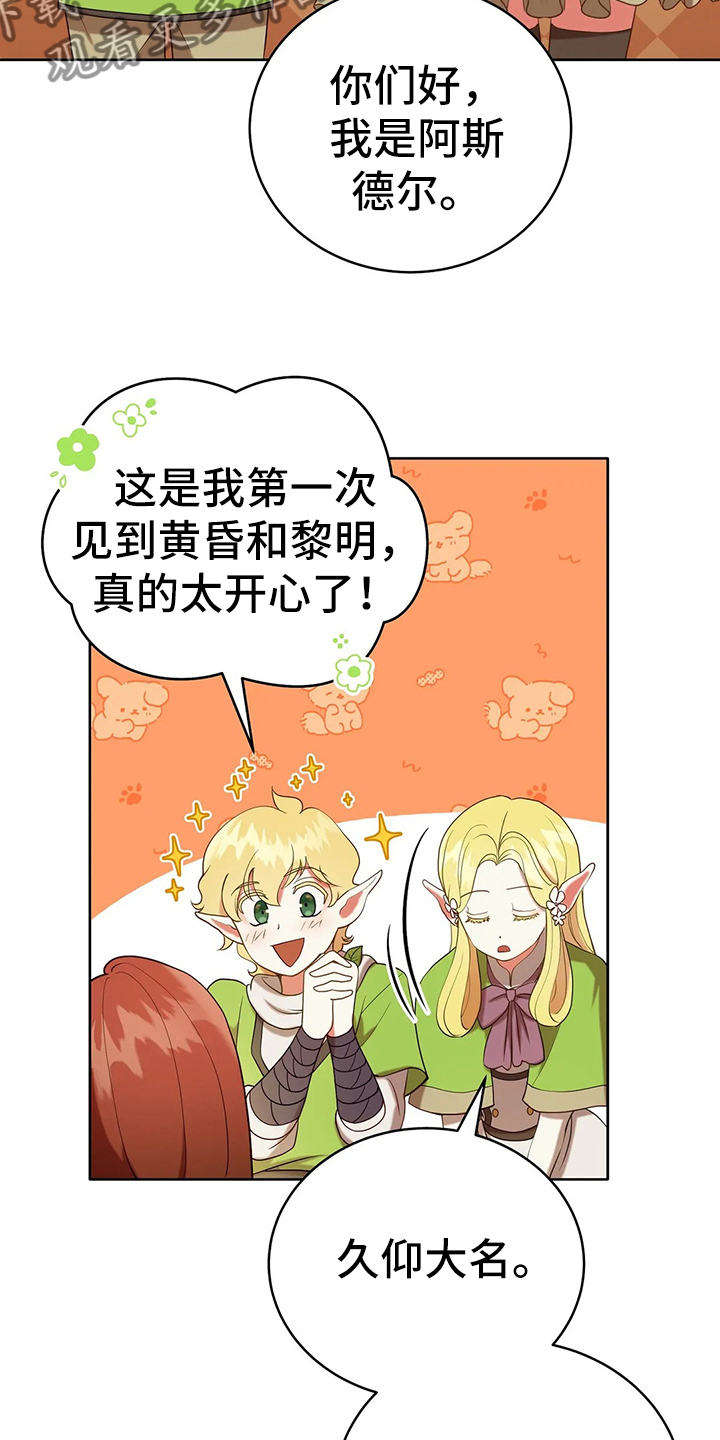 黄昏的地平线原唱周传雄漫画,第41章：不能坐视不管4图