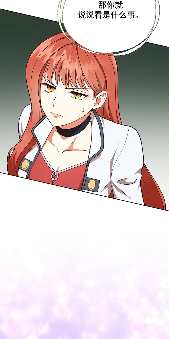 黄昏的清兵卫免费完整版漫画,第44章：求情3图